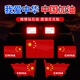 靚做磁吸車(chē)貼愛(ài)國五星紅旗反光貼劃痕遮擋3D立體電動(dòng)摩托汽車(chē)貼紙 磁吸愛(ài)國反光【白字】一對