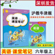 滬教版小學英語課堂筆記三四五六年級上冊下冊滬教牛津版初中英語同步課堂筆記七年級上下冊課本原文教材全解解讀背記清單課前預習課后復習筆記含掃碼聽力 六年級上冊 【滬教牛津版】