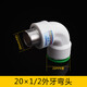 杰洲 免熱熔PPR管件配件 冷熱水白色自來水管道接頭家用內(nèi)外絲牙暖氣熱水器三通彎頭 20×4分外絲彎頭