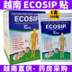 ECOSIP越南膏貼【越南原裝】原裝舒經(jīng)活絡(luò )跌扭傷腰腿肩頸椎關(guān)節萬(wàn) 整盒一盒裝 (100貼)