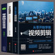 全套3冊(cè)從零開(kāi)始學(xué)做視頻剪輯剪映手機(jī)攝影從入門(mén)到精通零基礎(chǔ)玩轉(zhuǎn)短視頻手機(jī)拍照技巧教程攝影后期視頻剪輯掌握視頻剪輯技巧書(shū)籍