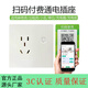 便電通掃碼付費通電插座洗衣機計時器自動斷電二維碼收費共享取電 10A插座配二維碼貼紙