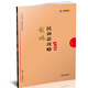備考2020司法考試2019 上律指南針 2019國(guó)家統(tǒng)一法律職業(yè)資格考試民訴法攻略.背誦版
