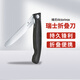 維氏瑞士折疊水果刀Victorinox鋸齒平口多功能小刀水果刀便攜不銹鋼刀 黑色鋸齒款
