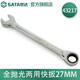 世達（SATA）工具43201全拋光兩用快扳開(kāi)口梅花兩用扳手5.5mm-50mm多規格 43217全拋光兩用快扳手27mm