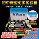 微型化學實驗試驗器材箱試劑全套教學用具教具儀器實驗室用品套裝實驗箱酒精燈玻璃燒杯試管架量筒石棉網(wǎng)