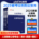 中公2026年人民警察考試公安專(zhuān)業(yè)知識教材真題2025輔警公專(zhuān)資料26中公教育國考公務(wù)員省考聯(lián)考行測申論基礎科目行政執法類(lèi)廣東四川浙江 【公安專(zhuān)業(yè)知識】教材+真題+模擬3本 人民警察-公務(wù)員考試用書(shū)