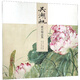 吳湖帆冊頁精品集