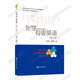 化學(xué)專(zhuān)業(yè)英語(yǔ)（第四版）