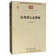 近代唯心論簡釋/中華現(xiàn)代學(xué)術(shù)名著叢書·第三輯