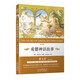 希臘神話(huà)故事 曹文軒作序系列(青少版無(wú)障礙閱讀)西方文學(xué)藝術(shù)的源頭之作世界名著(zhù)之一