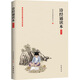 詩(shī)經(jīng)誦讀本 插圖版中華經(jīng)典大字誦讀中華書(shū)局自營(yíng)正版
