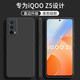 顧京 vivo iqooz5手機殼iQOO Z5新款液態(tài)硅膠V2148A鏡頭全包圍防摔超薄保護套 iQOO Z5【靜夜黑】單殼