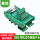 HD-LINK RS232串口DB9芯公母COM接口導(dǎo)軌式中繼端子臺轉(zhuǎn)接接線端子板ADAM-3909 母頭