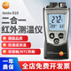 德圖testo810 紅外測溫儀 空氣和表面溫度二合一 迷你型環(huán)境溫度檢測 810 環(huán)境溫度+紅外線溫度檢測儀