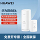 華為Q6子母路由器千兆無(wú)線全屋wifi6+套裝分布式字母路由器PLC電力貓大戶型穿墻王家長(zhǎng)電力線版 華為Q6子母路由器一母一子【電信/聯(lián)通版本隨機(jī)發(fā)】
