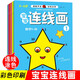 全套8冊寶寶連線涂色畫畫本幼兒童連線書2-3-4-5-6歲益智開心拼音數(shù)字連線畫幼兒園專注力訓練小班 寶寶連線畫【全8冊】