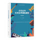 音樂(lè)高考實(shí)用樂(lè)理訓(xùn)練課程（第二版）（音樂(lè)高考實(shí)用課程系列）