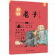 漫畫(huà)有故事的諸子百家·你好，老子-中國(guó)人漫畫(huà)歷史-洋洋兔童書(shū)（3-11歲）