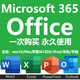 word2024excel/outlook2021/2019/2016/365office辦公軟件激活碼 office365支持五臺(tái)設(shè)備