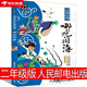 哪咤鬧海繪本注音版二年級故事書(shū)繪本人民郵電出版社正版書(shū)一年級課外書(shū)動(dòng)畫(huà)中國全集古代故事小學(xué)生書(shū)目