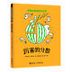 奇思妙想的數學世界 全6冊 給孩子的數學啟蒙認知圖畫書3-6-8歲幼兒童孩子寶寶數學思維培養繪本讀物書籍 暑期閱讀暑假自主閱讀課外讀物書 厲害的分數