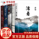 余華作品全集8冊 活著 第七天余華 精裝版 正版原著 +在細雨中呼喊 余華+白鹿原+邊城+豆豆三部曲遙遠的救世主+天幕紅塵+天局余華作品張藝謀電影民國歷史影視文學(xué) 全套5冊【活著+人間失格+羅生門月亮