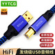 YYTCG 發(fā)燒usb音頻線a-b dac解碼線HIFI 單晶銅電腦聲卡線 調(diào)音臺(tái)連接線3.0 USB A轉(zhuǎn)B【6N單晶銅*高保真無(wú)損音質(zhì)】 2.0米