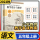 統編小學(xué)教科書(shū)教學(xué)設計與指導語(yǔ)文英語(yǔ) 溫儒敏陳先云新教材同步解讀課堂板書(shū)設計備課教案教資考試資料教師用書(shū) 五年級上冊語(yǔ)文