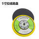 5寸125mm氣動(dòng)打磨機(jī)盤自粘拋光機(jī)膠六孔拉絨盤砂紙機(jī)平面底吸盤 拉絨盤【5 寸125mm】耐變型