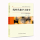 線性代數(shù)學習指導