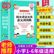 正版書(shū)籍 版本可選 小學(xué)生多功能成語(yǔ)詞典字典全套7冊小學(xué)語(yǔ)數英通用成語(yǔ)英語(yǔ)字典同近反義組詞造句好詞好句好段名人諺語(yǔ)歇后語(yǔ)概念公式 開(kāi)心教育 同義詞近義詞反義詞詞典
