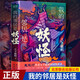 我的鄰居是妖怪(精) 鬼吹燈作者天下霸唱異聞怪談錄 暢銷玄幻書籍