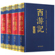 四大名著（無障礙閱讀珍藏版）：西游記 紅樓夢 三國演義 水滸傳