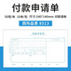西瑪費(fèi)用報銷單240*140mm 增票規(guī)格粘貼單差旅費(fèi)借款記賬支出憑單付款申請單財務(wù)單據(jù) 50頁/本 通用款-付款申請單240*140mm 10本/包