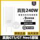 真我240W充電器閃充realmeGT5/GT Neo5真我原裝充電頭240W光速秒充 真我240w套裝【充電頭+線】