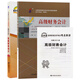 自考教材00159 0159高級財務會計 自考教材+自考通試卷附串講小冊子（2本套裝）