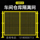陌華工廠車間倉庫隔離網(wǎng)柵護(hù)欄網(wǎng)物流快遞貨物分揀隔離護(hù)欄機(jī)械臂圍欄 1.5米高×2米寬（含1根立柱）