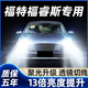 猛道15-19款福特福睿斯汽車led大燈遠(yuǎn)光近光霧燈改裝超亮聚光led燈泡 福特福睿斯【遠(yuǎn)光燈】2只裝 進(jìn)口大燈芯片高亮款