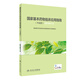 國家基本藥物臨床應(yīng)用指南（中成藥）2018年版（配增值）