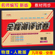 九年級物理人教版試卷上下全一冊 初三物理部編人教版教材全解同步練習冊中考復習沖刺輔導資料書(shū)