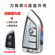 適用寶馬鑰匙殼X6X5X4X3X2X1車(chē)7 5 3 2 1系原廠(chǎng)遙控器替換新外殼 寶馬刀鋒鑰匙G款菱形四鍵殼 請核對好車(chē)型鑰匙