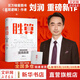 【2025全新更新版】底層邏輯：看清這個(gè)世界的底牌 第2版更新版 劉潤  著(zhù) 5分鐘商學(xué)院 進(jìn)化的力量、商業(yè)簡(jiǎn)史洞察、關(guān)鍵躍升 劉潤系列相關(guān)書(shū)籍可選 新華書(shū)店旗艦店商業(yè)管理圖書(shū)書(shū)籍 勝算【劉潤 著(zhù)】