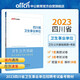 中公教育2023四川省衛生事業(yè)單位招聘考試備考教材：衛生公共基礎歷年真題及考前突破試卷