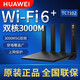 華為（HUAWEI） 【電信TC7102定制版】華為路由器AX3無(wú)線(xiàn)WIFI6全千兆端口家用千兆雙頻 黑色