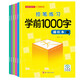 控筆訓(xùn)練學(xué)前1000字（全6冊）