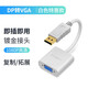 Tengfei騰飛 DP轉(zhuǎn)VGA轉(zhuǎn)接頭接口轉(zhuǎn)換器電腦顯示器連接線筆記本顯卡線轉(zhuǎn)接線Displayport公轉(zhuǎn)VGA 轉(zhuǎn)換器（白色）
