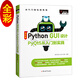 二手Python GUI設計PyQt5從入門(mén)到實(shí)踐（全 明日科技 978756926756 9成新