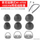 承策適用SONY索尼MDR-EX750BT耳塞WI-1000X耳機硅膠套WI-H700入耳式耳帽原配硅膠塞舒適柔軟專(zhuān)用配件 透明灰【混搭，大中小各一對】