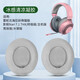 墨頓 適用Razer雷蛇北海巨妖耳機(jī)套 萌貓版/終極版/競(jìng)技版耳罩影鮫Nari 7.1THX頭戴式游戲海綿套配件 灰色冰感凝膠耳套【一對(duì)】